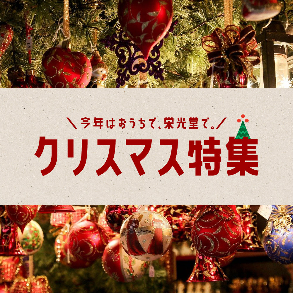 2020 クリスマス特集