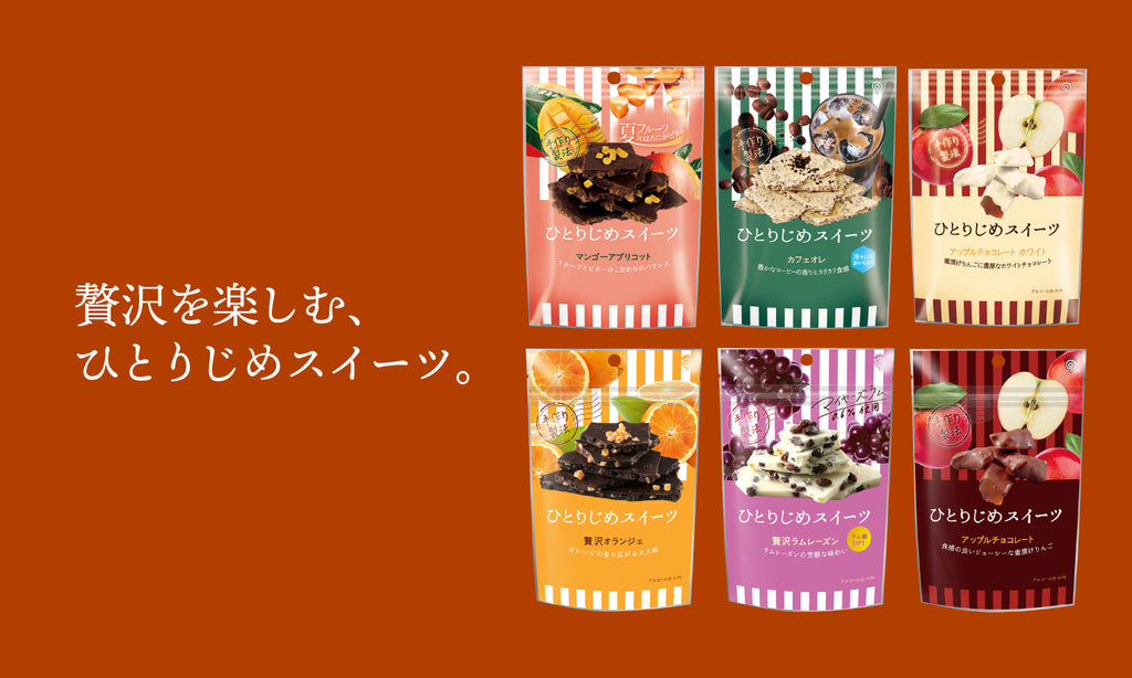 ひとりじめスイーツ好評発売中です