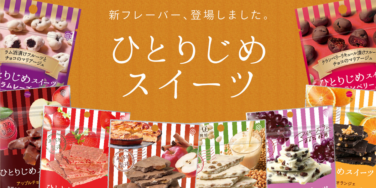 高質で安価 専用 鈴木栄光堂ひとりじめスイーツ こだわり手づくり製法