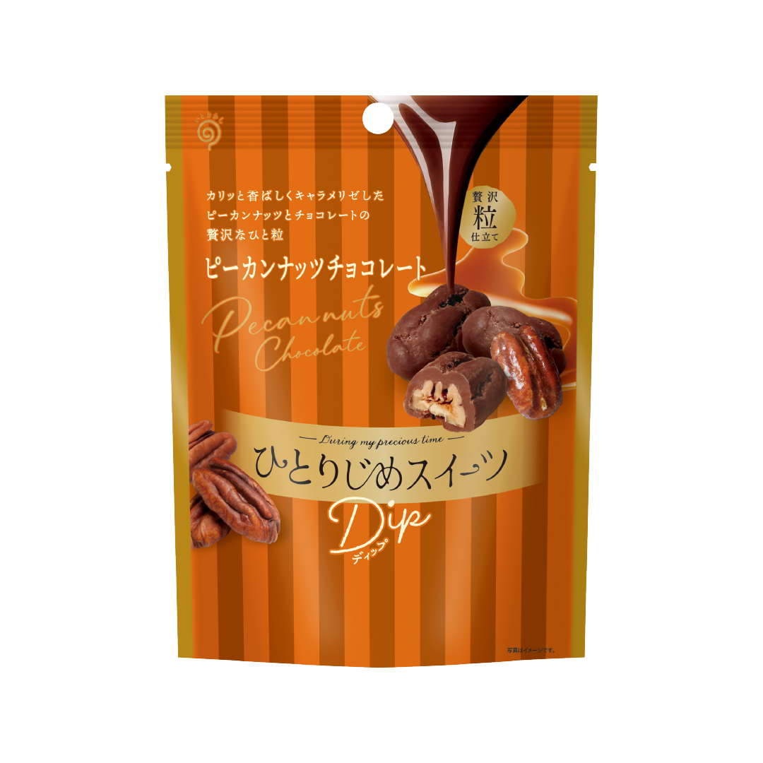 ひとりじめスイーツ Dip ピーカンナッツチョコレート - 【公式】栄光堂